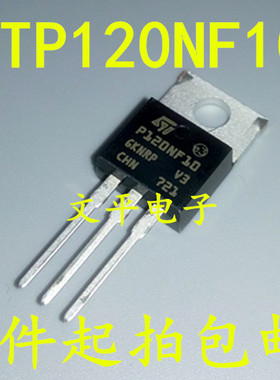 全新STP120NF10 三极管 MOS 场效应管 120A/100V P120N10