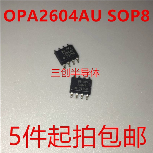 OPA2604AU 发烧双运放 贴片SOP8 OPA2604 全新BB 5件起拍包邮