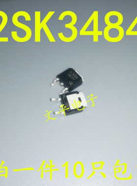 全新2SK3484 K3484 MOS N沟道 液晶场效应管芯片 贴片TO-252 10个
