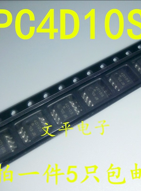 高速光耦合器 PC4D10S 贴片SOP-8全新原装 光耦IC 4D10S 5个