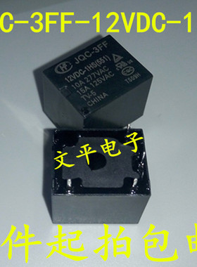 原装宏发继电器HF JQC-3FF-12VDC-1HS(551) 12V 4脚常开10A DC12V