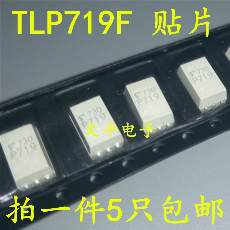 原装贴片光耦 TLP719F P719F SOP6脚 数字逻辑光耦 5个