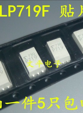 原装贴片光耦 TLP719F P719F SOP6脚 数字逻辑光耦 5个