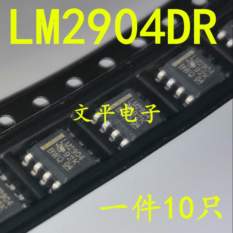 全新LM2904DR LM2904 贴片SOP-8 双路运算放大器 直拍 10个