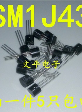 可控硅晶体管SM1J43 M1J43 MIJ43 直插TO-92 东芝全新 可直拍5个
