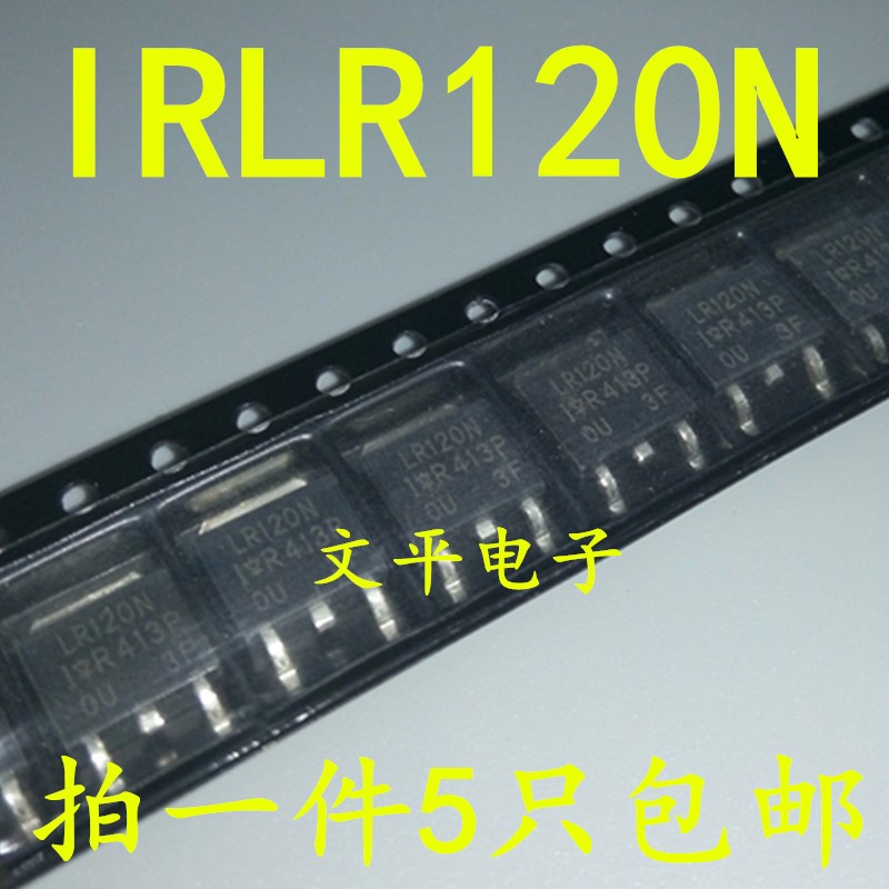 IRLR120N N沟道场效应管 100V10A 贴片TO252 IRLR120NPBF 5个