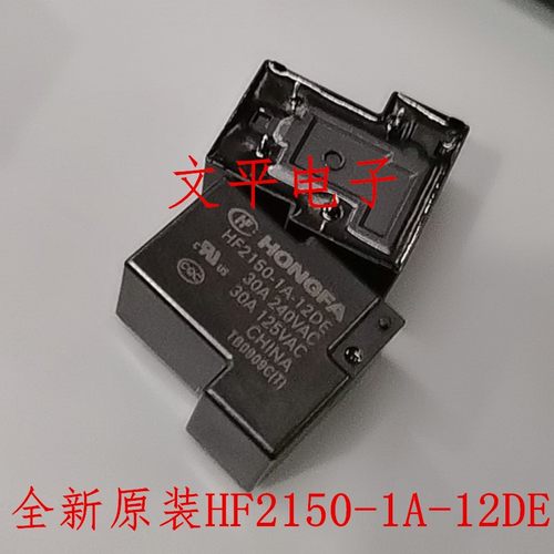 全新原装HF2150-1A-12DE 4脚 一组常开30A 240VAC T90 继电器