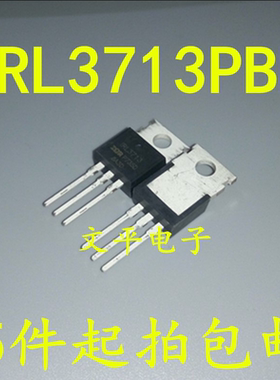 全新原装 IRL3713PBF IRL3713 直插TO-220 场效应管 5件起拍包邮
