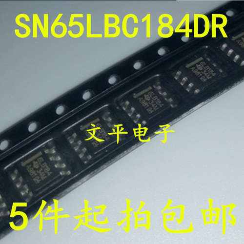 SN65LBC184DR 6LB184 SOP-8 微分收发器 TI 原装 5件起拍包邮