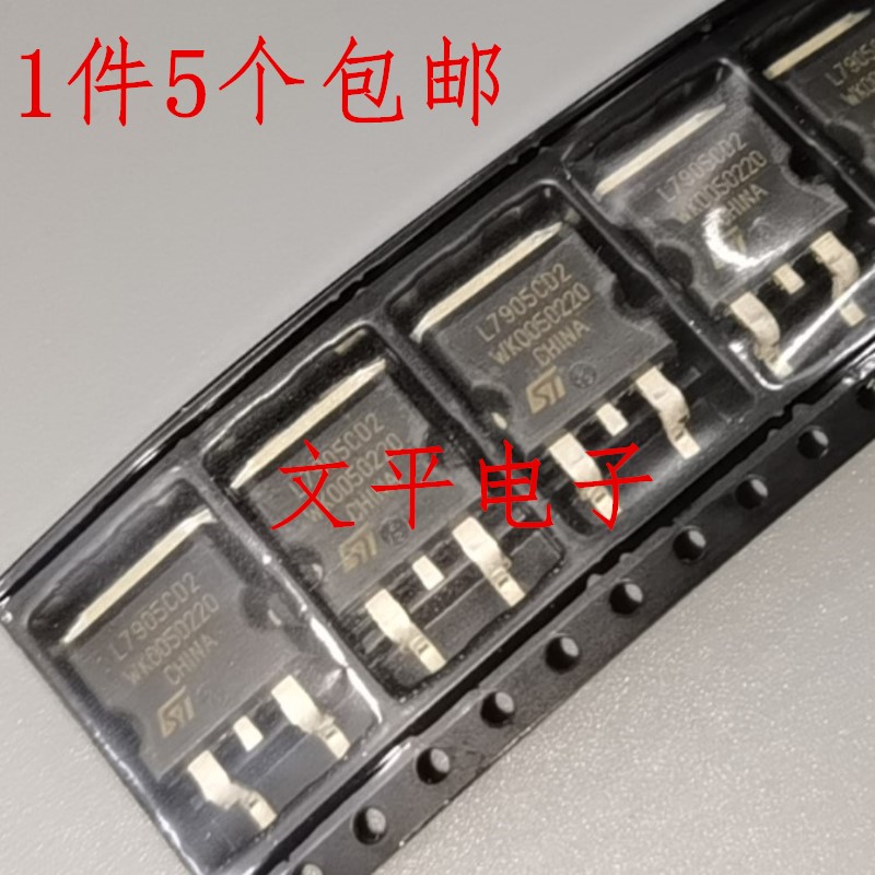 全新原装 L7905CD2 ST可调式稳压IC 贴片封装TO-263-2  5个