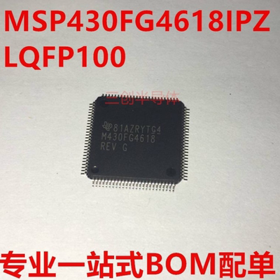 MSP430FG4618IPZ MSP430FG4618 微控制器 贴片LQFP100 全新原装