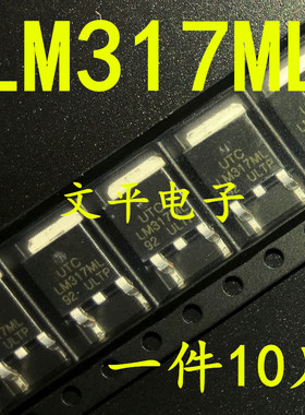 全新LM317ML 贴片TO-252 LM317 UTC线性稳压芯片 317ML 现货 10个
