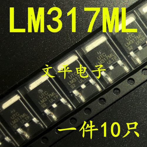 全新LM317ML 贴片TO-252 LM317 UTC线性稳压芯片 317ML 现货 10个