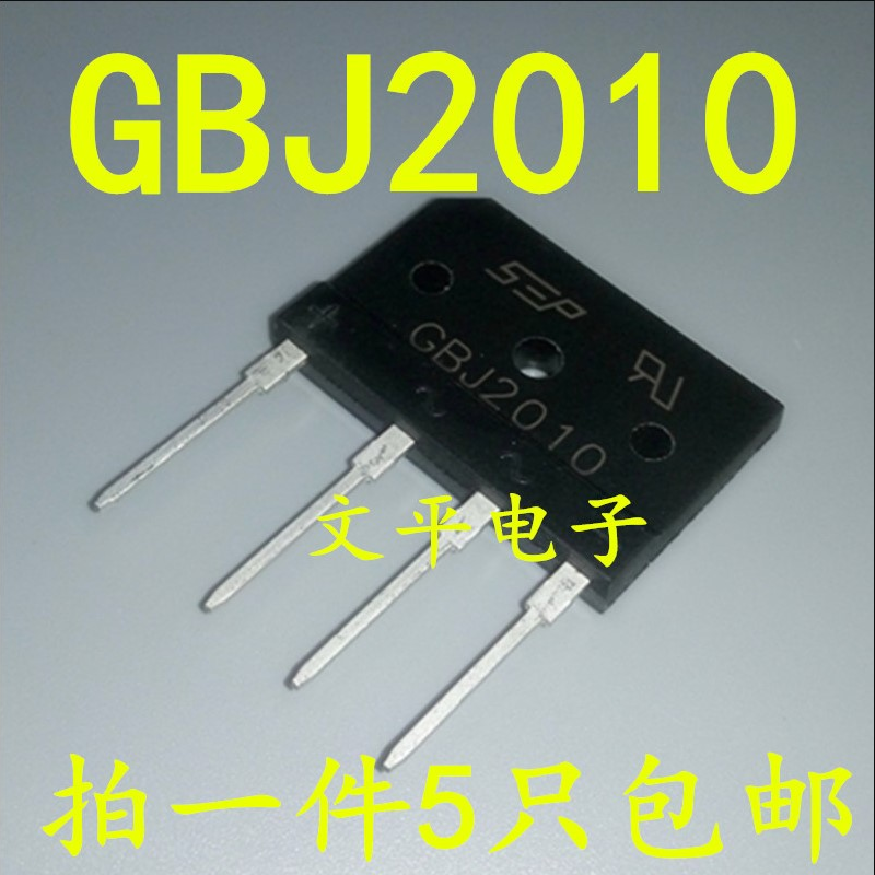 全新整流桥 GBJ2010 电磁炉整流桥堆 20A 1000V 扁桥 直插4脚 5个