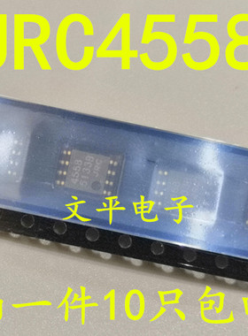 全新原装 JRC4558 NJM4558M 双运算放大器 贴片SOP8 10个