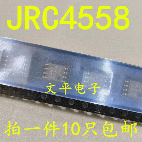 全新原装 JRC4558 NJM4558M 双运算放大器 贴片SOP8 10个