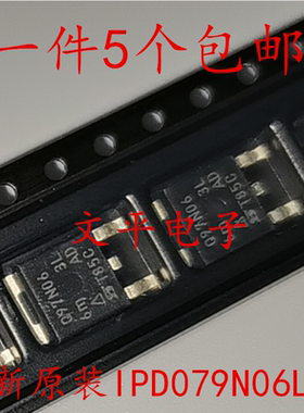 全新原装 IPD079N06L3G 079N06L   MOS管场效应管 TO-252   5个