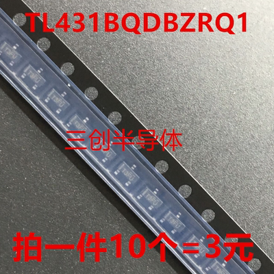 TL431BQDBZRQ1 电源芯片 SOT-23 全新现货 直拍 丝印T3FU 10个