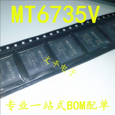 MT6735V 手机CPU芯片 IC 贴片BGA MTK 全新原装 现货可直拍