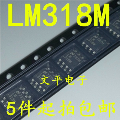 贴片 LM318 LM318M 运算放大器芯片 LM318MX SOP8 5件起拍包邮