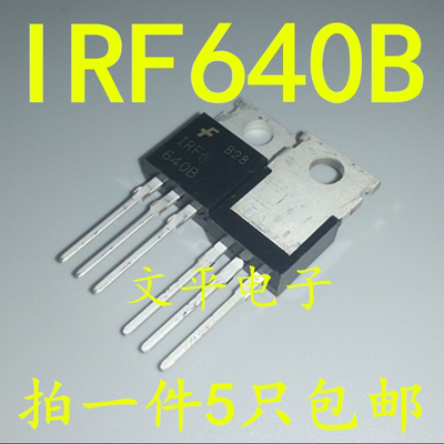 全新IRF640B mos场效应管18A 200V N沟道 TO-220直插 可直拍 5个