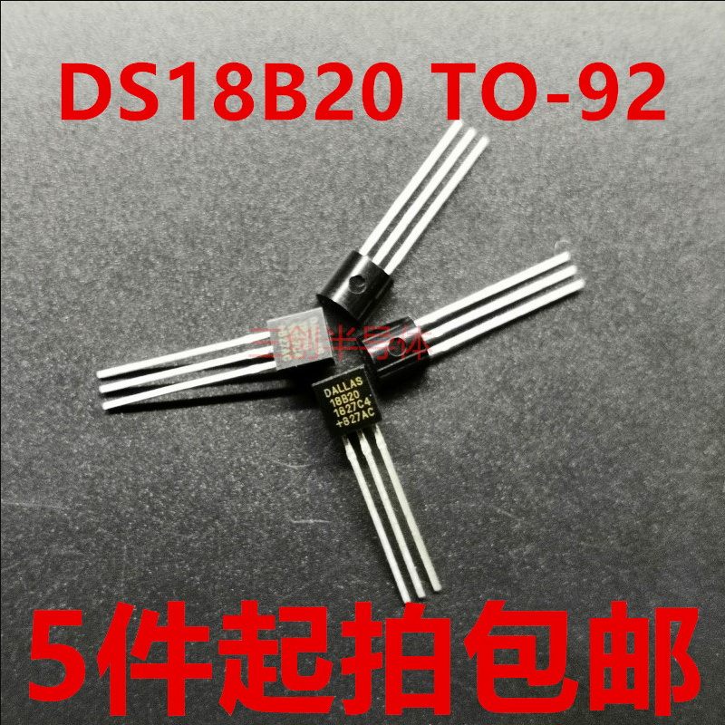 全新DS18B20 TO-92 温度传感器 18B20 温度采集 可编程数字温度计