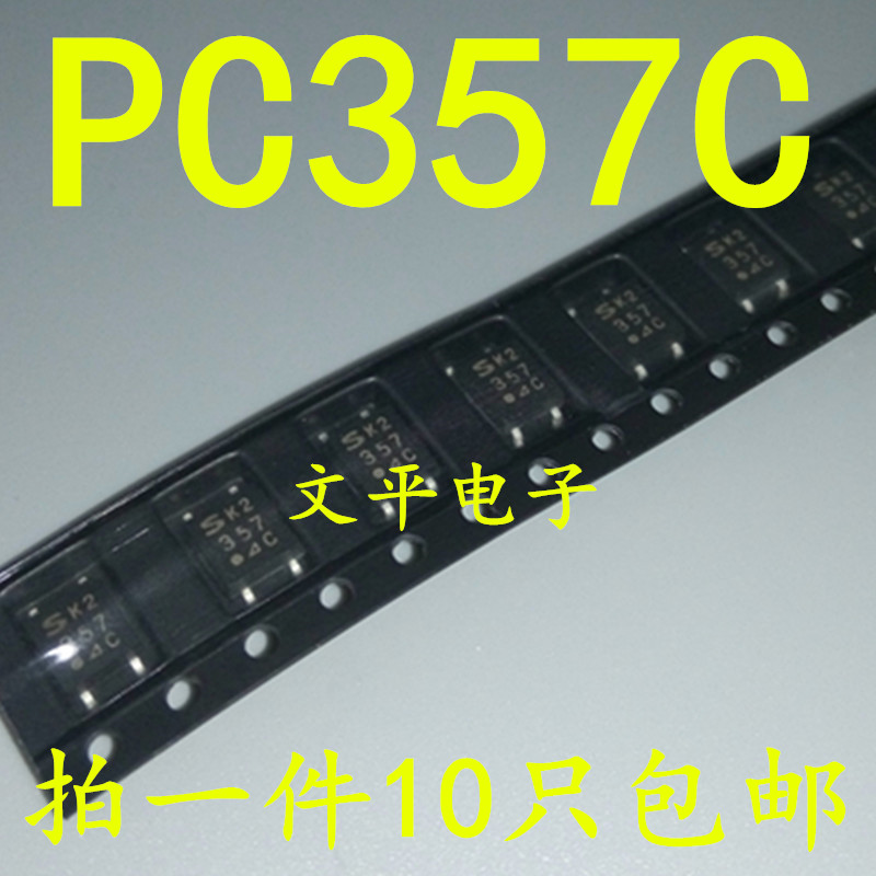 全新PC357C 357 SOP4 贴片光耦 全新原装 S357 芯片 10个