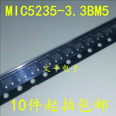 MIC5235-3.3YM5=MIC5235-3.3BM5 3.3V稳压管贴片SOT23-5 10件起拍