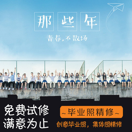 学生班级合影集体毕业季照片精修艺术照修图专业p图后期处理调色