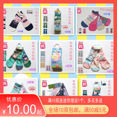 10双包邮2/3/6双装粉红猪小妹佩奇婴儿袜男女儿童中筒袜2-4/6-8岁