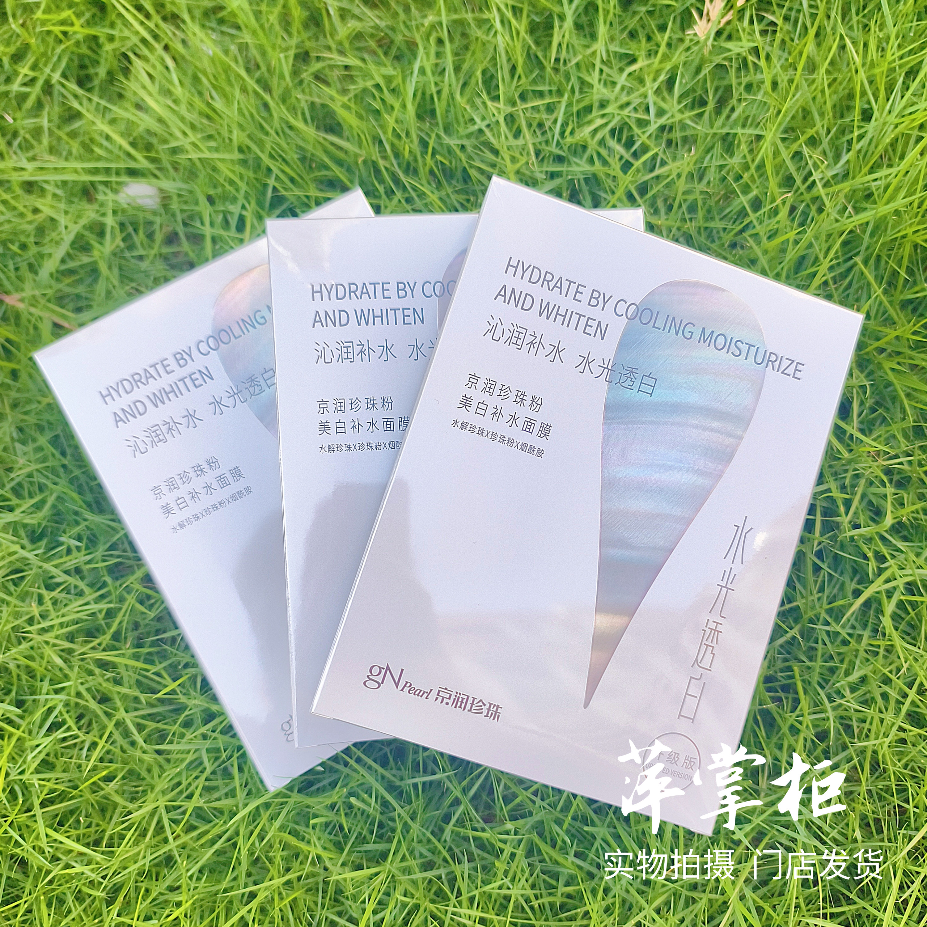 京润珍珠烟酰胺美白补水面膜图片