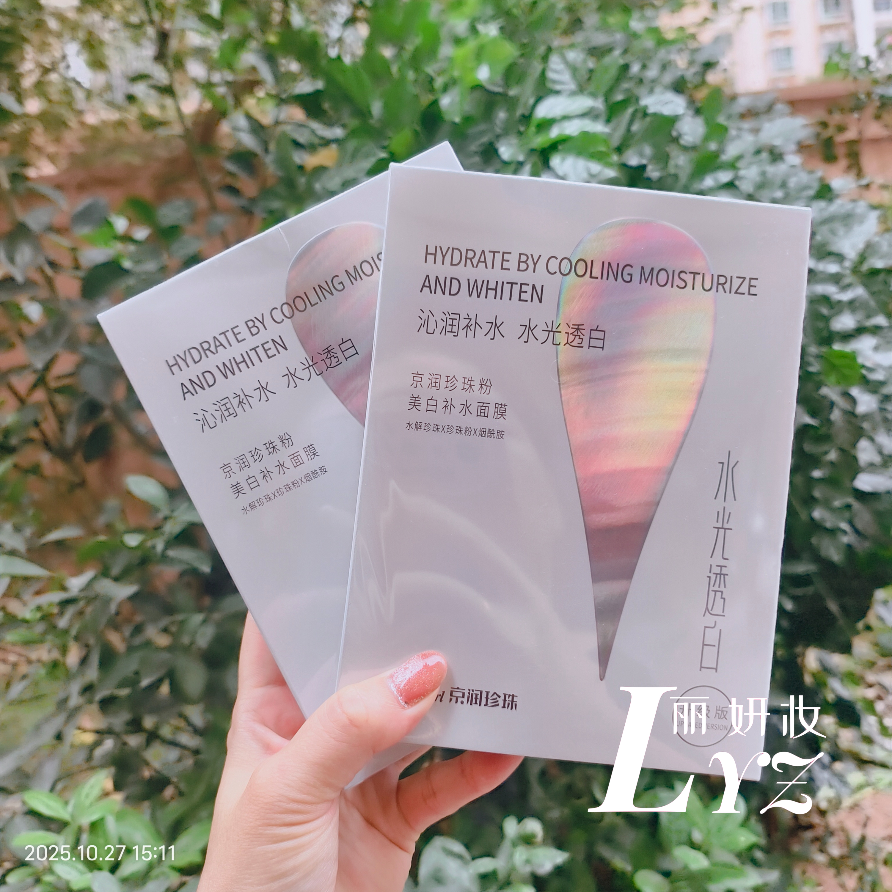 【买一送一】京润珍珠粉美白补水面膜5片/盒补水保湿去黄提亮焕白