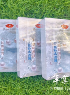 京润珍珠天丝密集补水面膜三盒