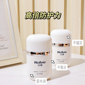 美容院同款 纽惠美白防晒霜50g高倍防晒质地清爽户外防晒黑隔离