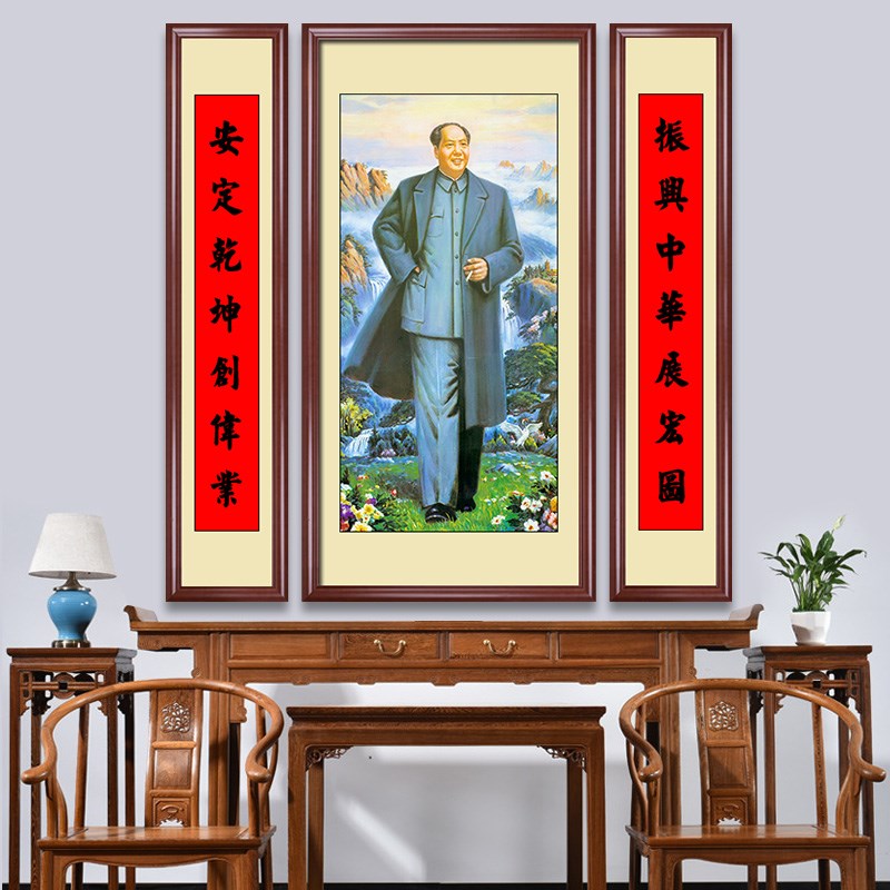 毛泽东农村中堂画挂画毛主席像客厅书房镇宅招财墙壁画对联装饰画