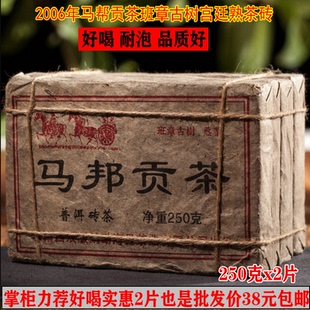 云南普洱茶熟茶砖06年马帮贡茶砖班章老树茶砖茶叶老熟茶2片包邮