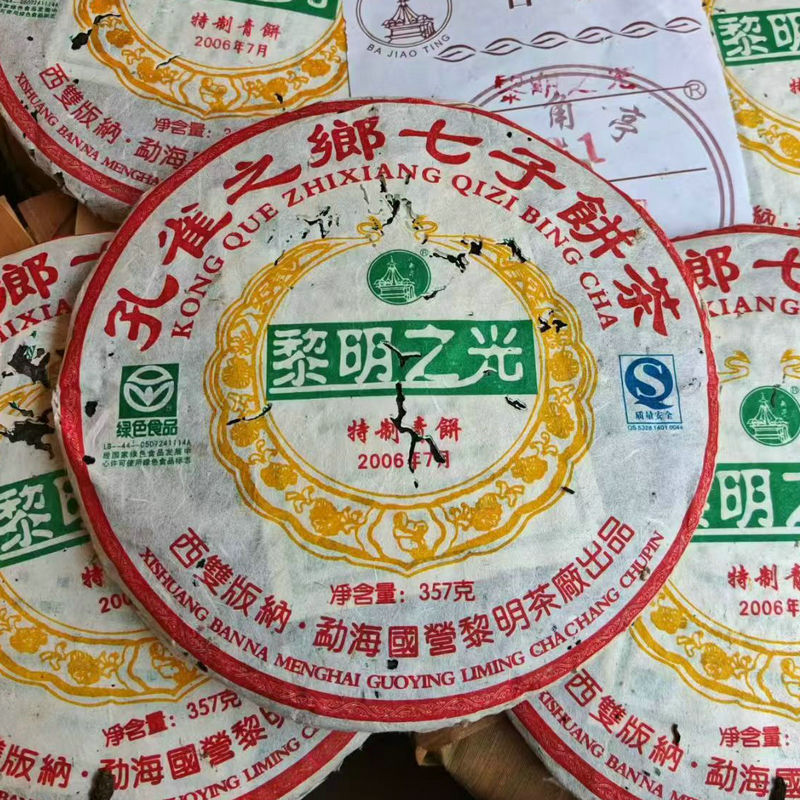 八角亭 黎明茶厂 2006年黎普洱