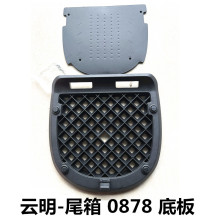 0885/0879/0878/0889 云明摩托车尾箱配件底板 尾箱锁 内衬