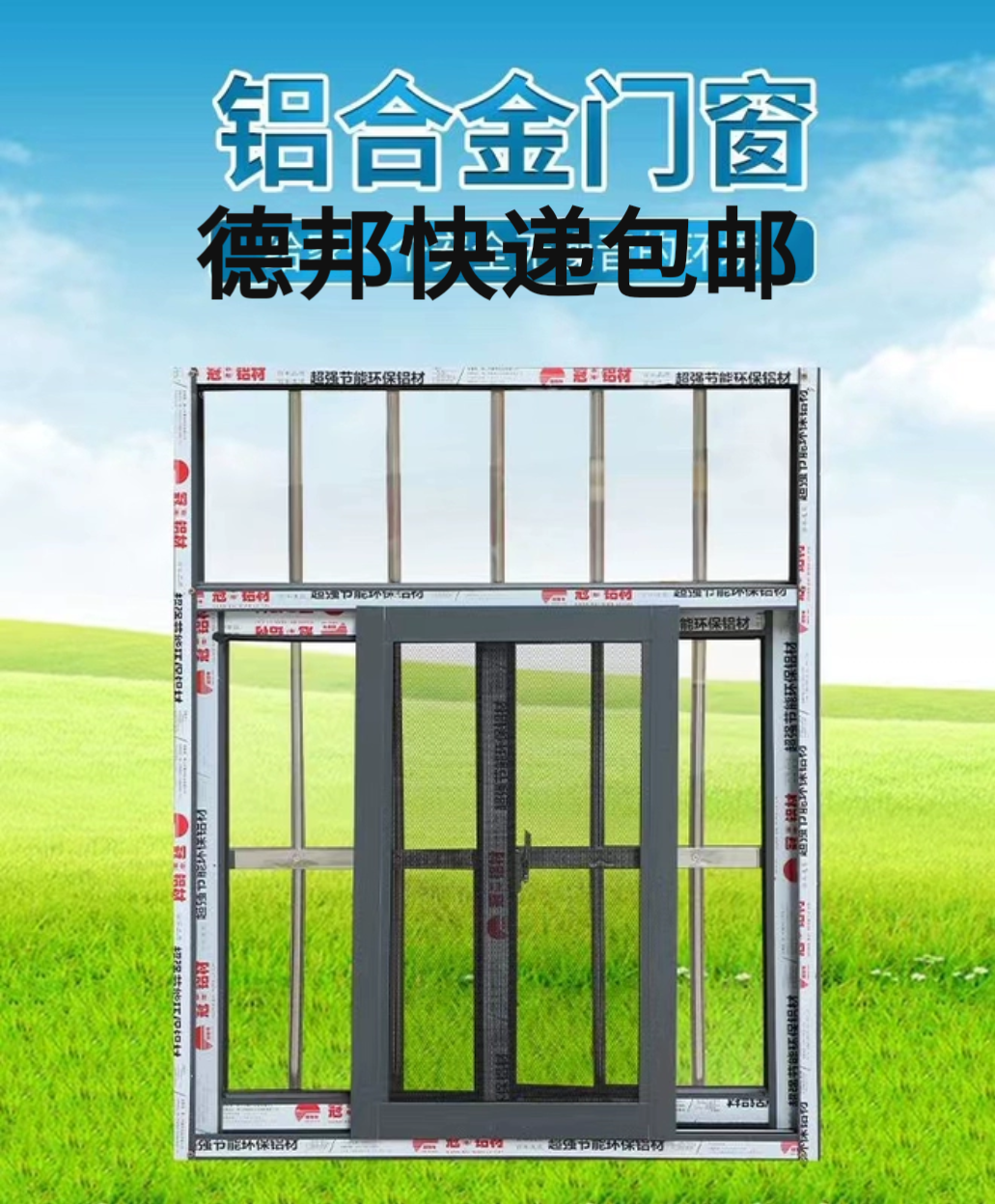农村自建房厂房出租房带不锈钢防盗网铝合金拉一体窗送金刚网纱窗,全屋定制,铝合金窗,淘宝优惠券,粉丝福利购,淘宝优惠卷