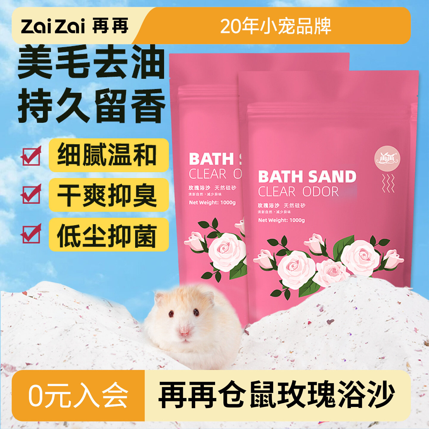 再再仓鼠花香浴沙美毛去油！图片