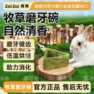 再再兔兔磨牙牧草碗兔子荷兰猪零食造景玩具耐磨食盆可食用玩具Z