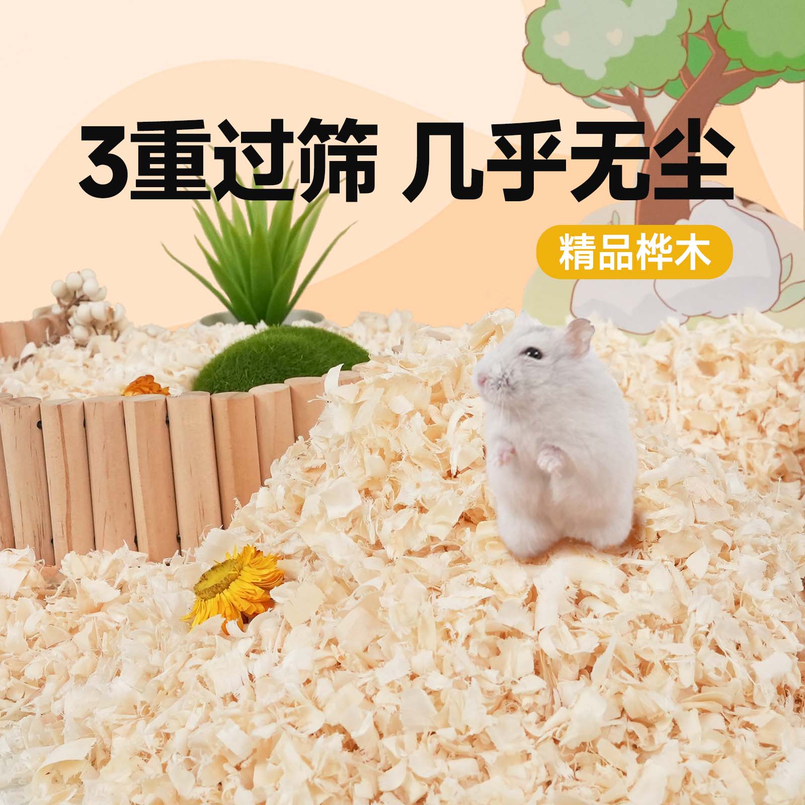 再再仓鼠木屑金丝熊夏季专用垫料