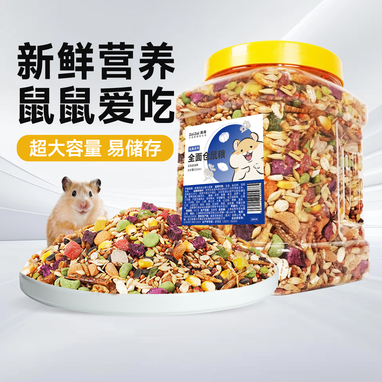 新鲜营养仓鼠金丝熊粮食
