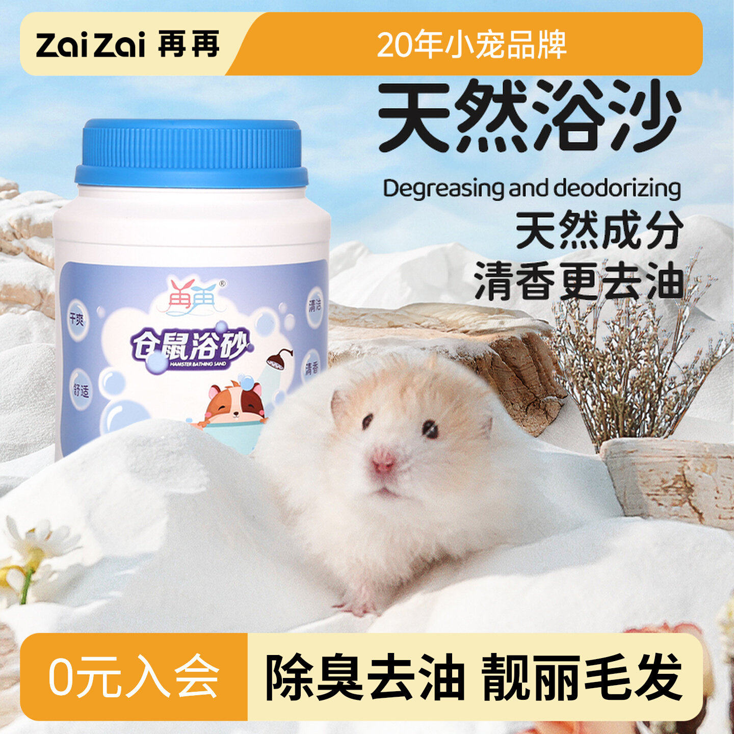 再再仓鼠浴沙尿沙二合一杀菌除臭洗澡专用品金丝熊尿砂沐浴室厕所