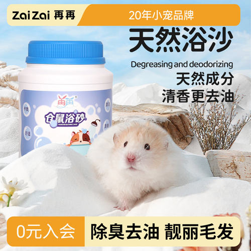 再再仓鼠浴沙金丝熊洗澡除臭用品