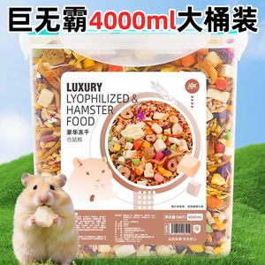 再再金丝熊粮食主粮新鲜大桶冻干