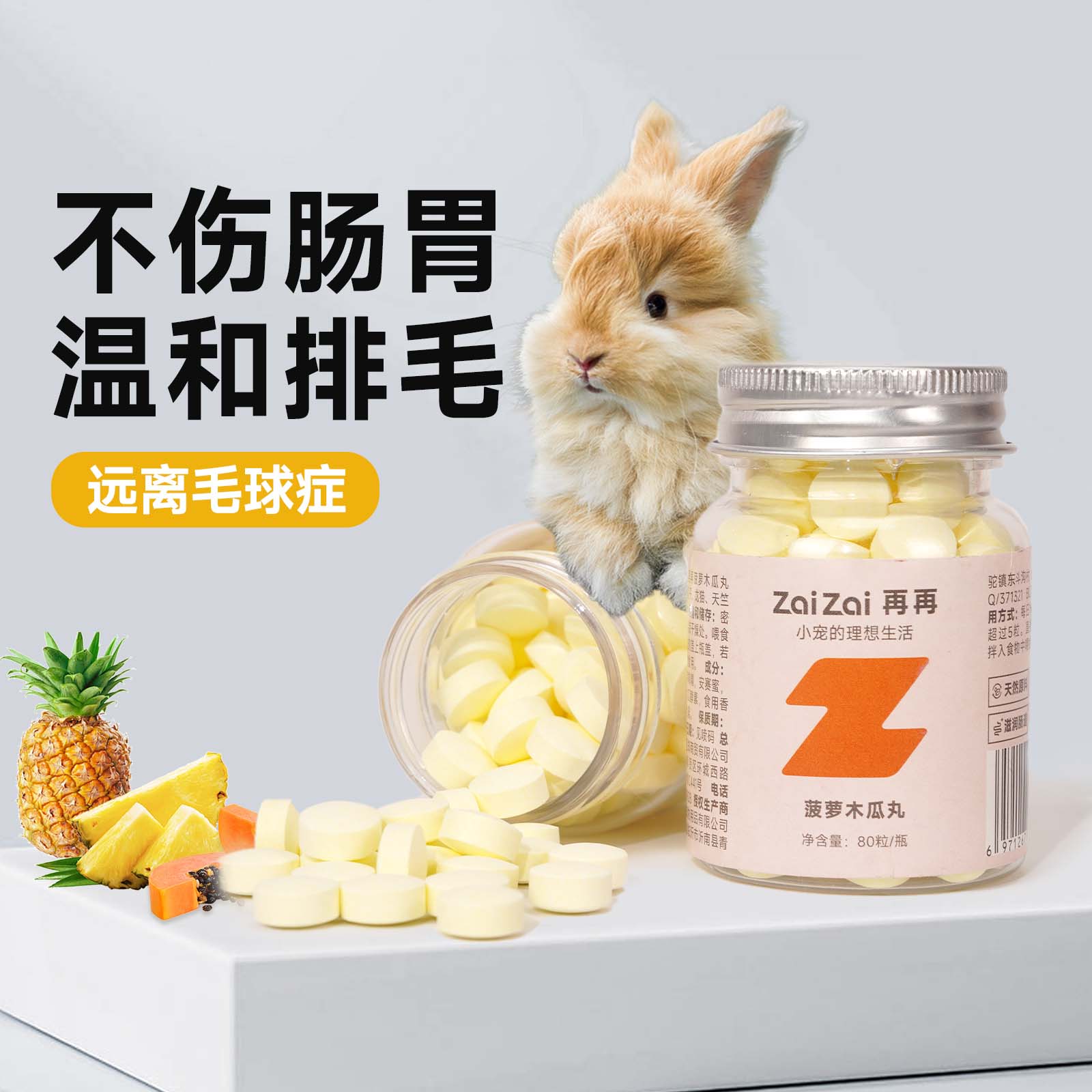 兔子菠萝木瓜丸化毛膏罐装