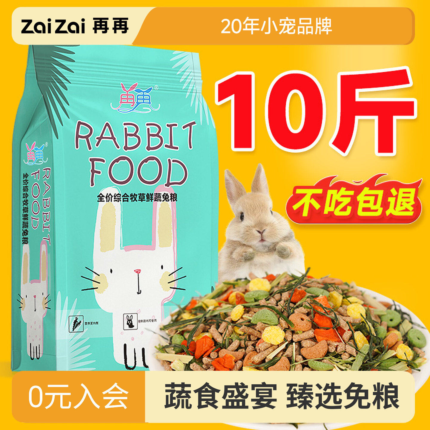 再再兔粮兔子饲料10斤成年幼兔侏儒专用粮食物宠物吃的提摩西干草