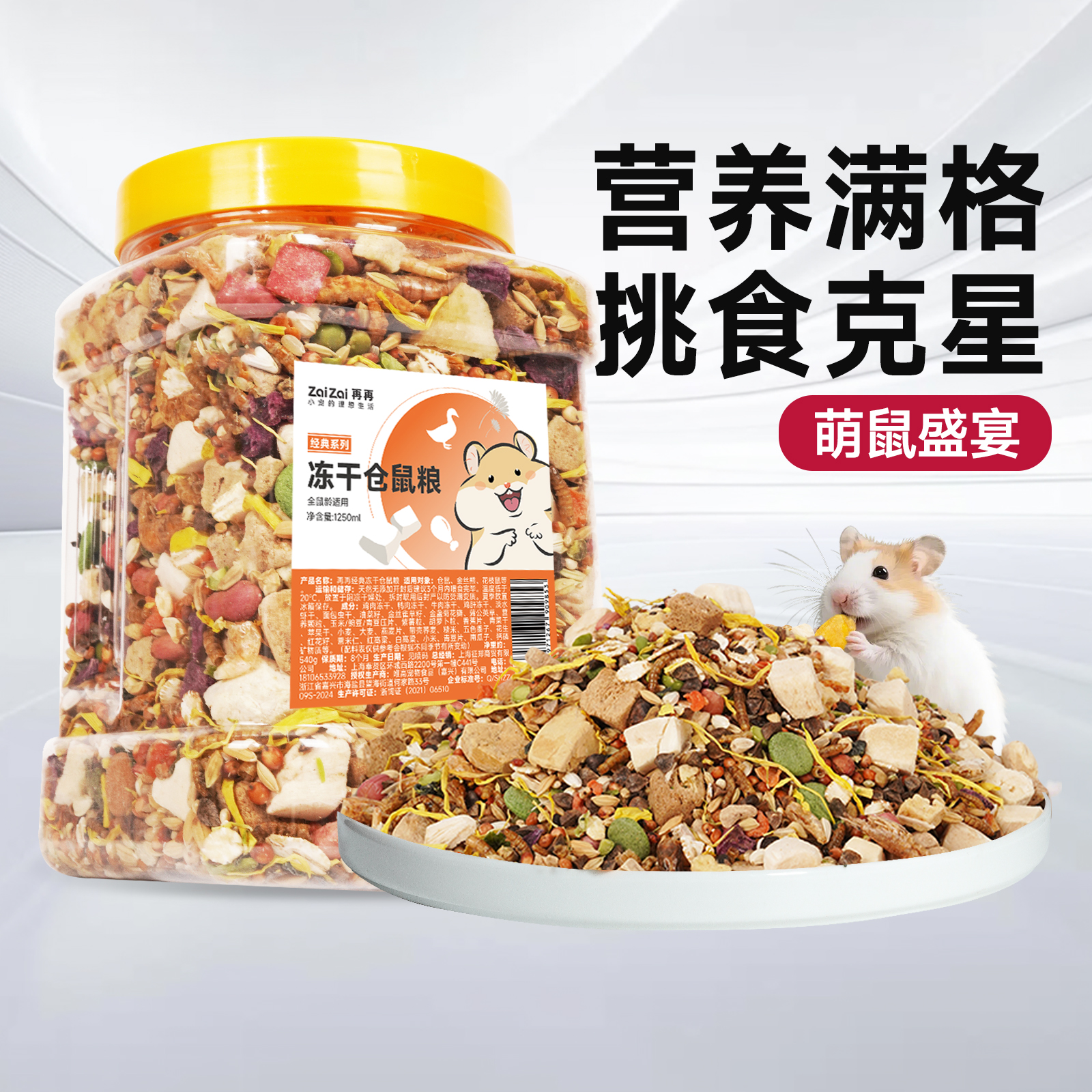 仓鼠粮食营养满格新鲜好吃不生虫
