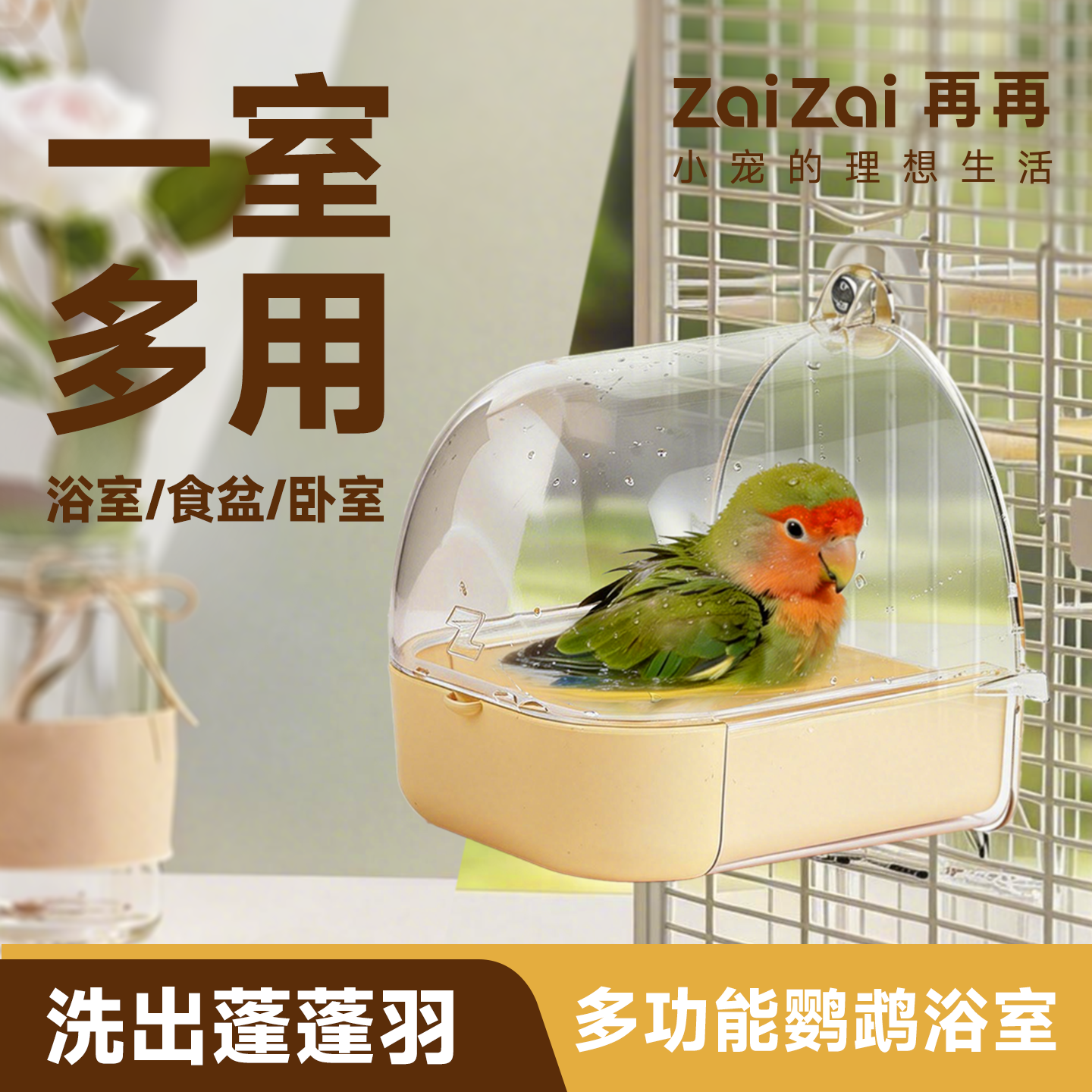 再再星舰浴室鹦鹉洗澡盆神器虎皮牡丹玄凤小鸟专用外置沐浴喂食盒,宠物/宠物食品及用品,鸟用洗澡盒/器,淘宝优惠券,粉丝福利购,淘宝优惠卷